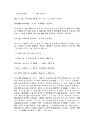 二年级语文下册四字词表