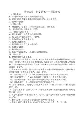 科学活动设计