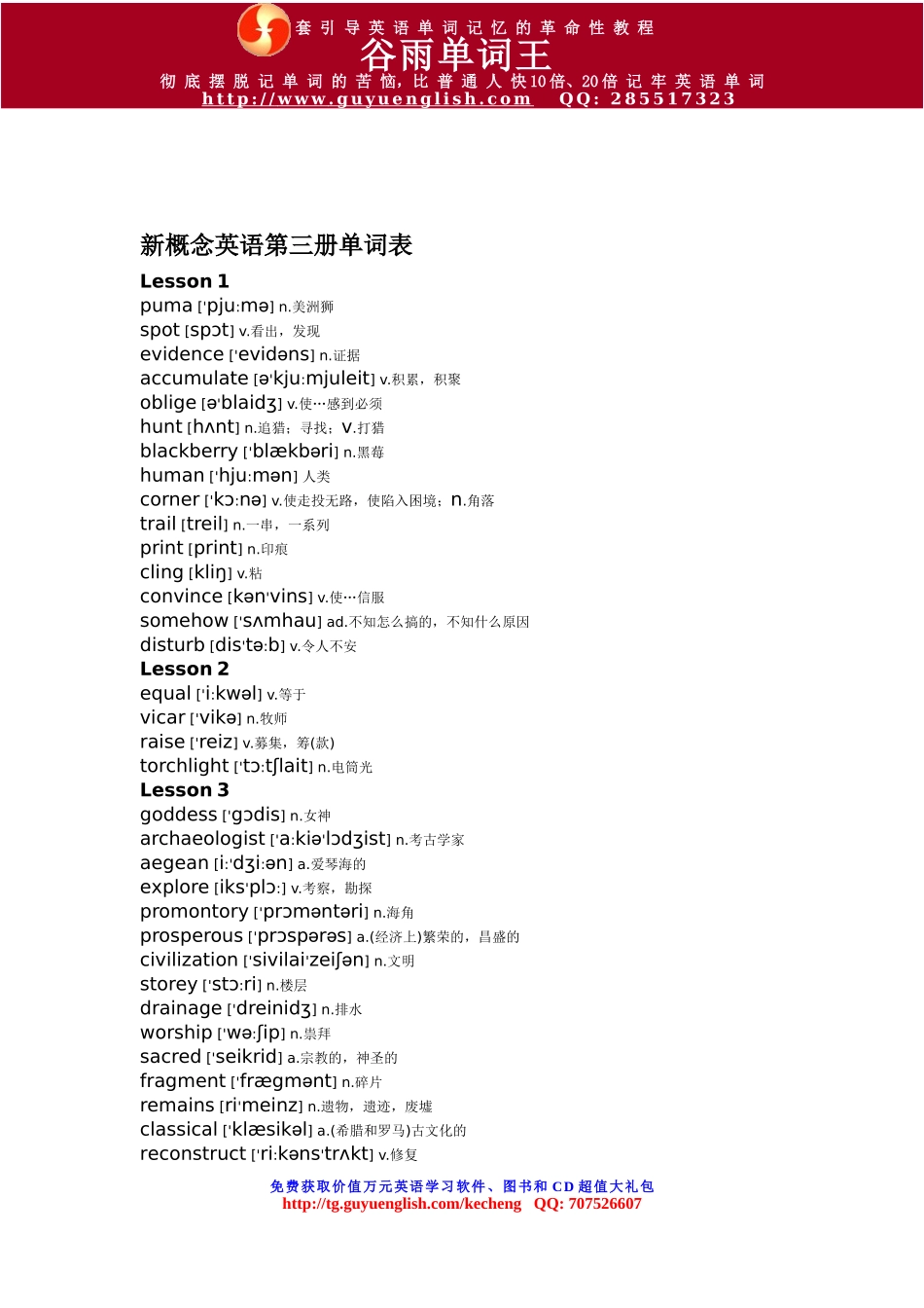 新概念英语第三册单词表（带音标）_第1页