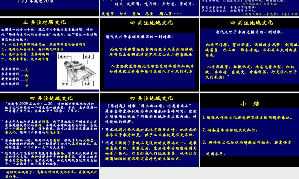 作文中的传统文化