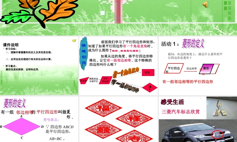 菱形的性质（2)