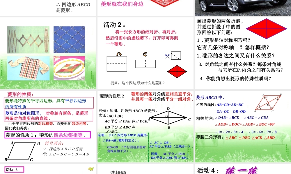 菱形的性质（2)