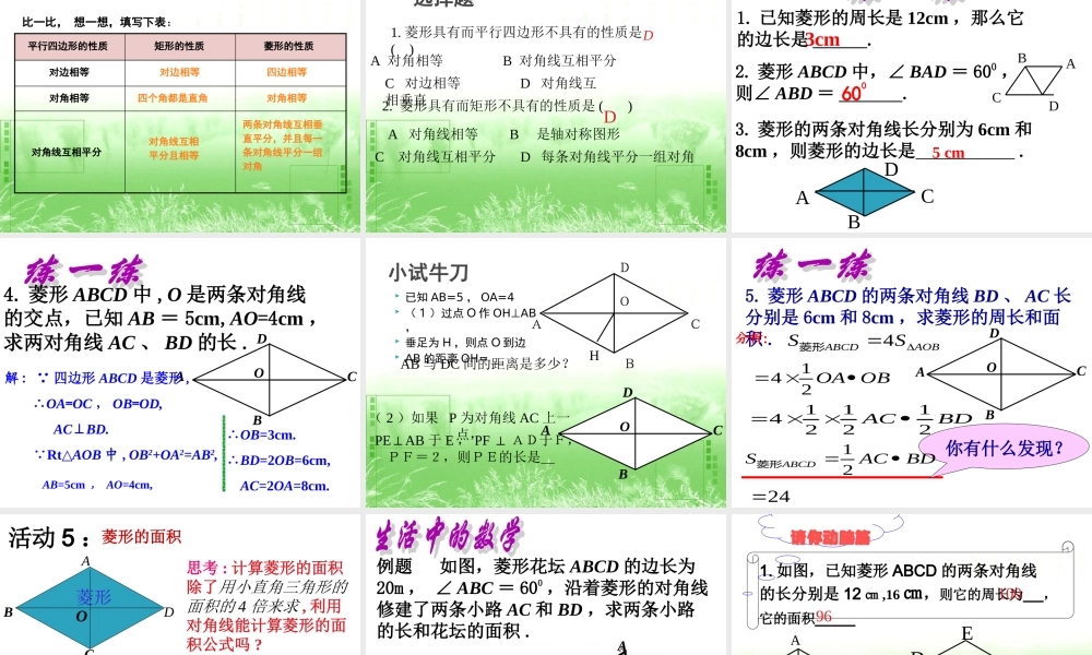 菱形的性质（2)