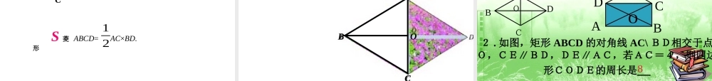 菱形的性质（2)