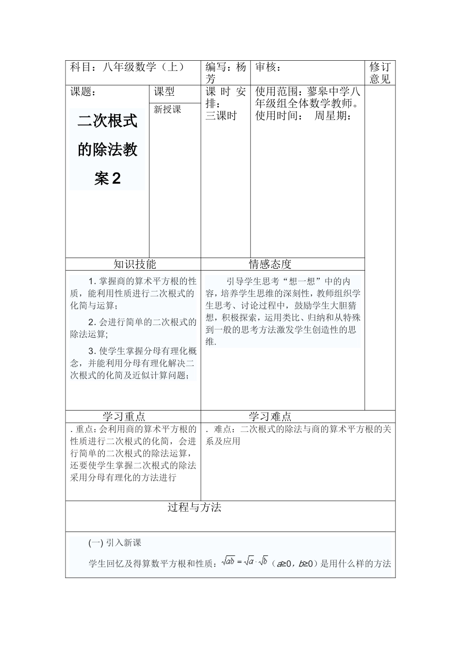 二次根式的除法教案2_第1页