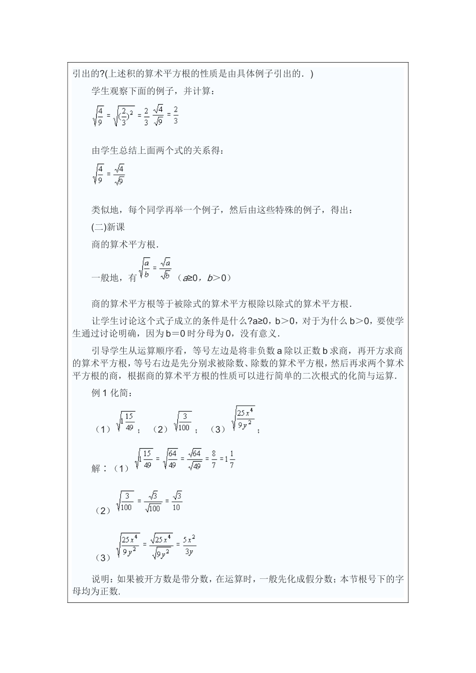 二次根式的除法教案2_第2页