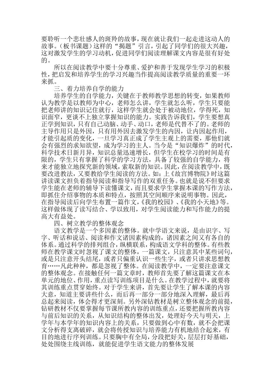 初中语文阅读教学之宝典_第2页