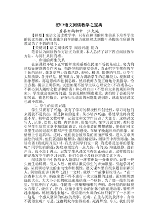 初中语文阅读教学之宝典