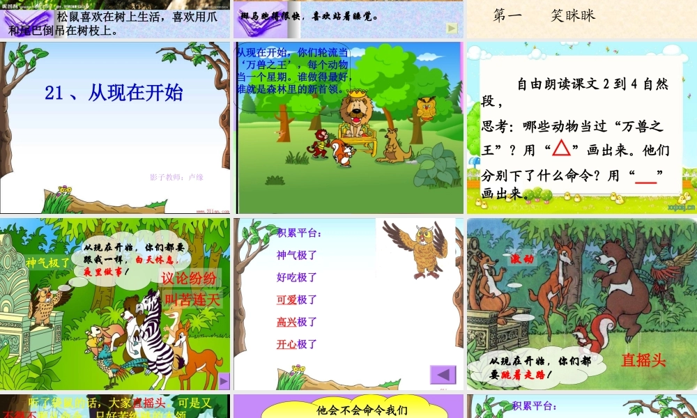 从现在开始第二课时PPT课件