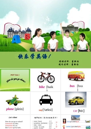 PEP六年级上册Unit1课件