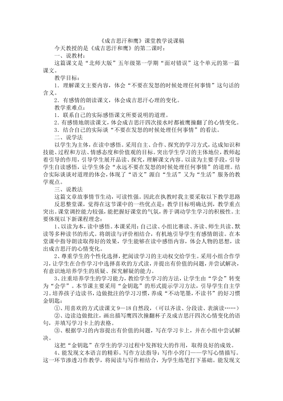 《成吉思汗和鹰》课堂教学说课稿_第1页