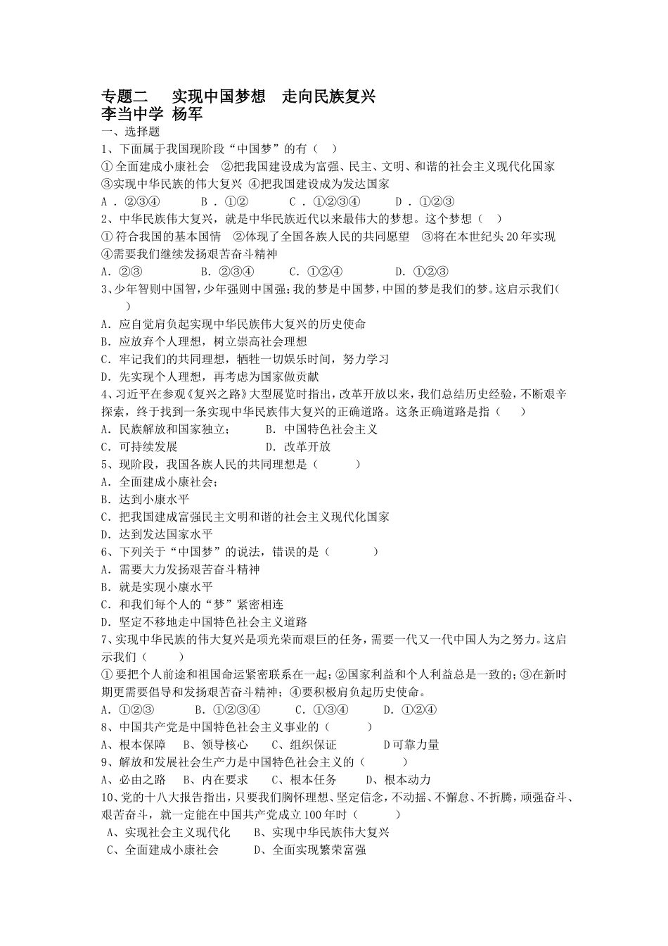 实现中国梦想走向民族复兴_第1页