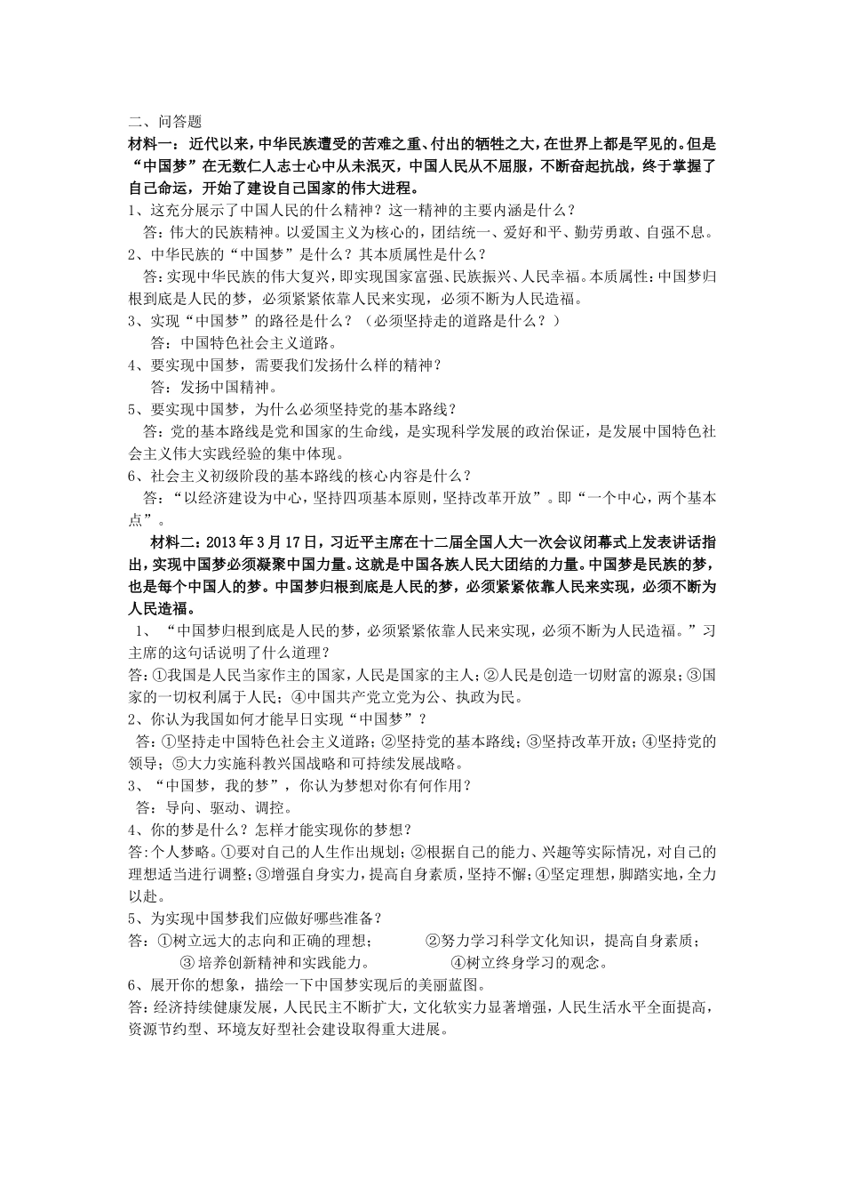 实现中国梦想走向民族复兴_第2页