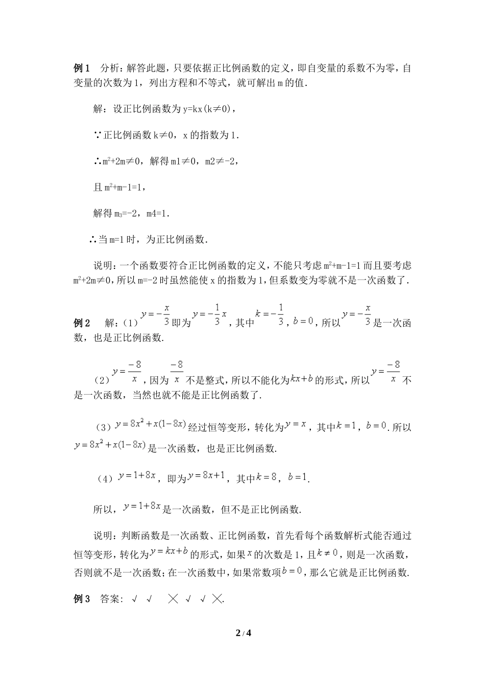 《一次函数》典型例题_第2页