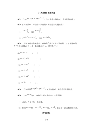 《一次函数》典型例题