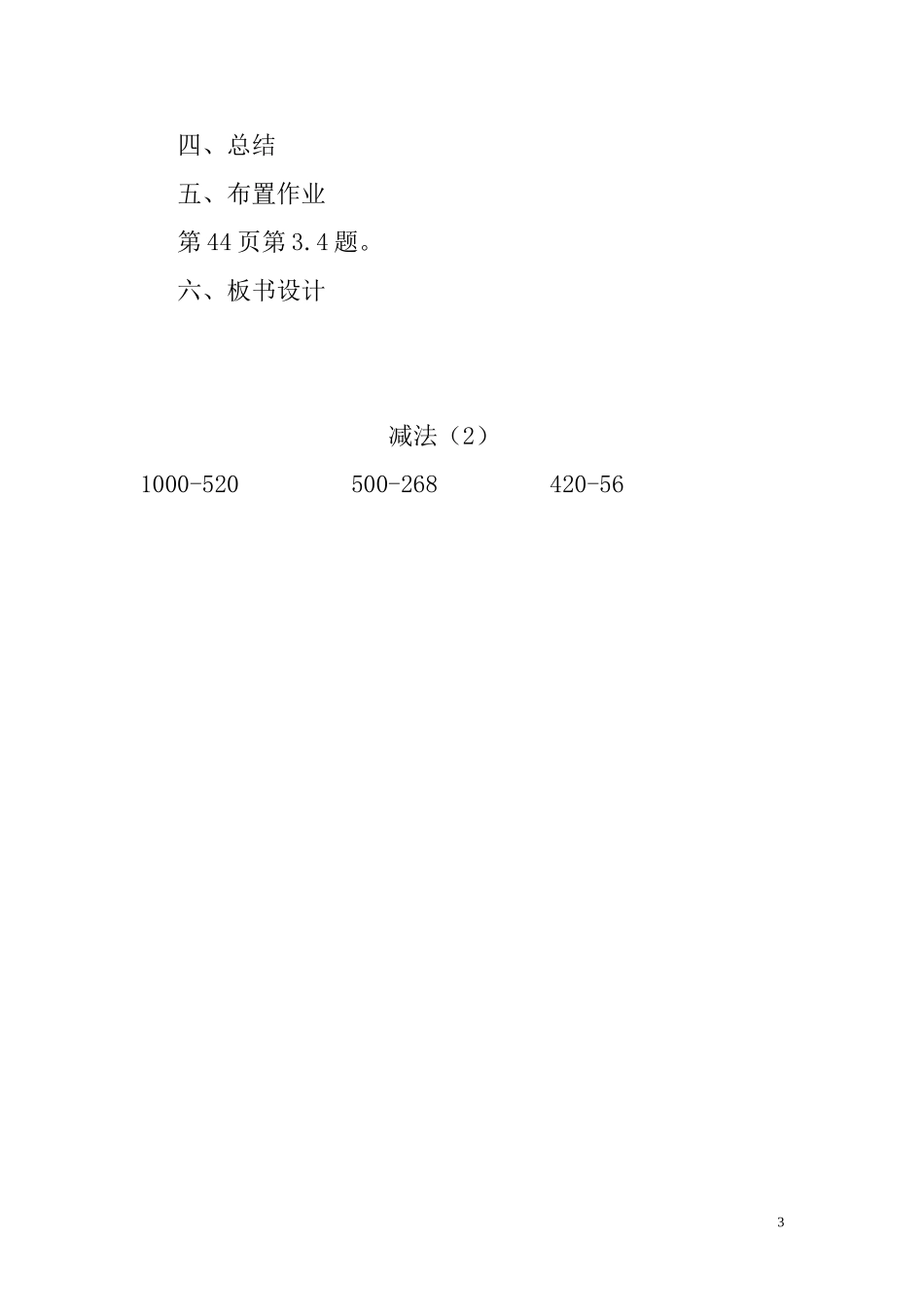 被减数中间和末尾都是0的连续退位的减法_第3页
