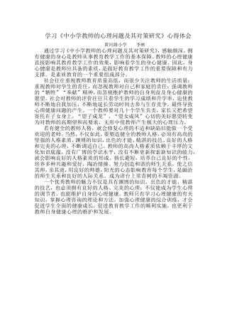 学习教师心理健康心得体会 (2)