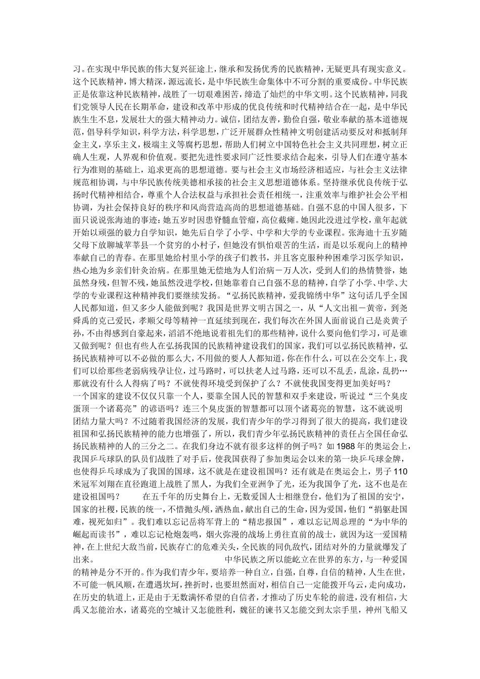 培养和弘扬民族精神_第2页