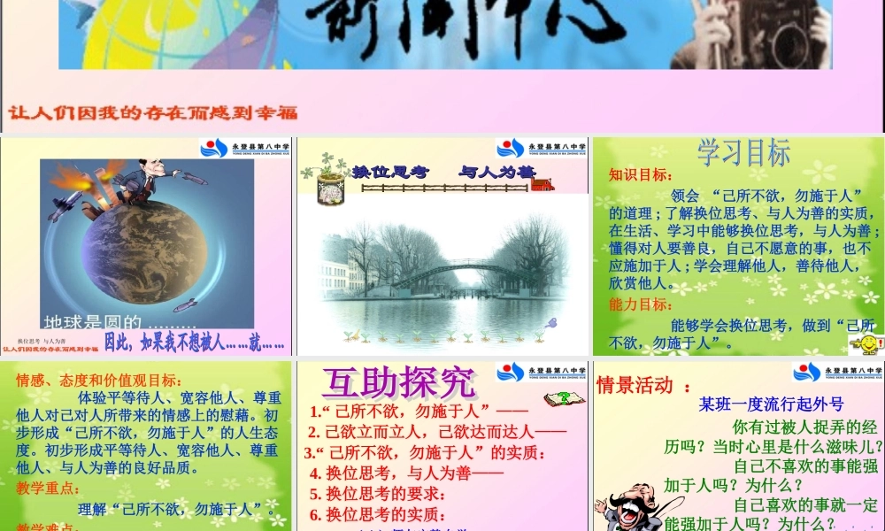 换位思考与人为善——施宏儒