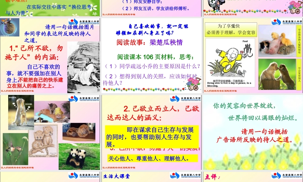 换位思考与人为善——施宏儒
