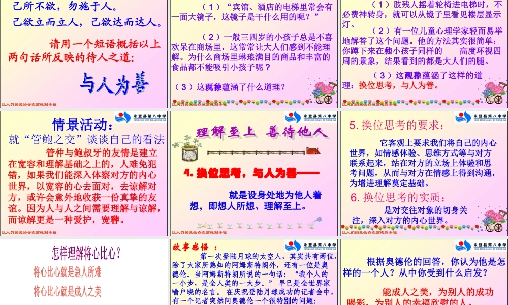 换位思考与人为善——施宏儒