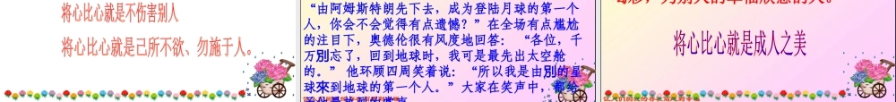 换位思考与人为善——施宏儒