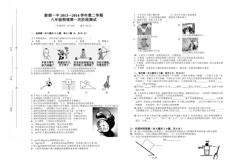 八年级(下)物理1月考试卷2014_第1页