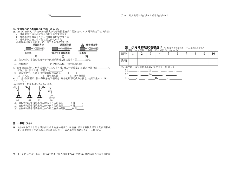 八年级(下)物理1月考试卷2014_第2页