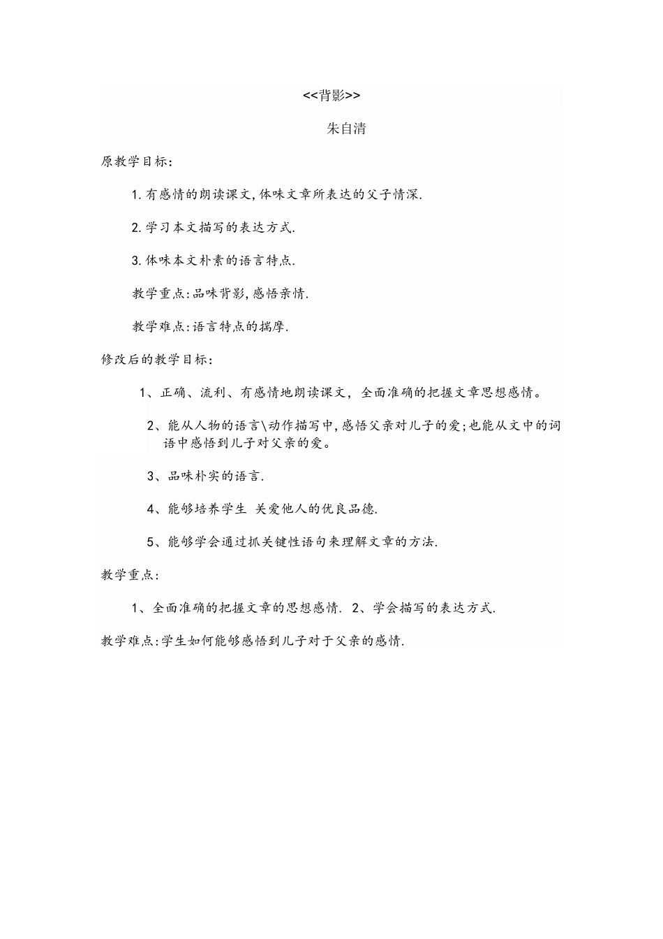 背影教学目标_第1页