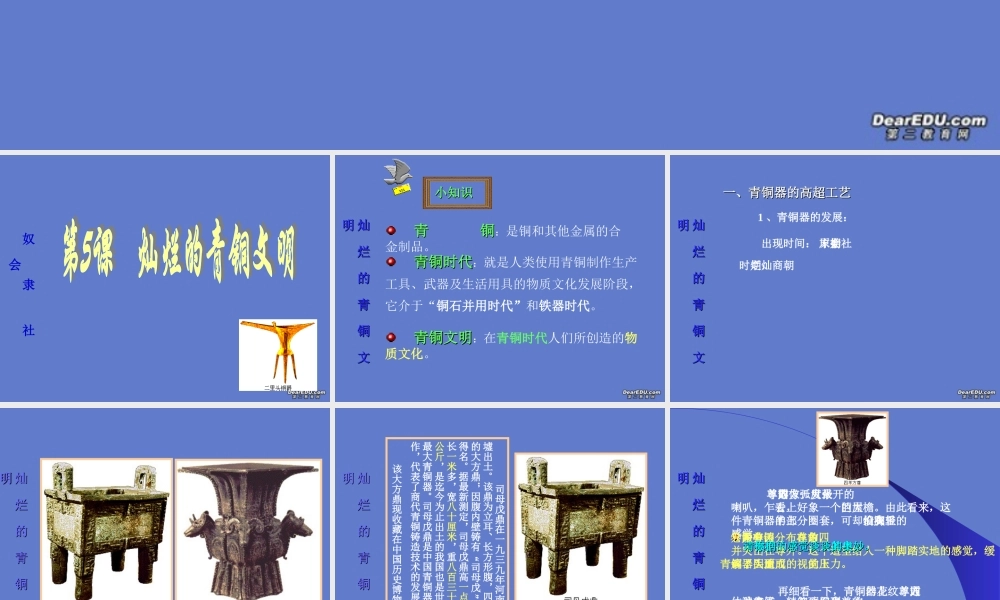 七年级历史灿烂的青铜文明课件 人教版 课件