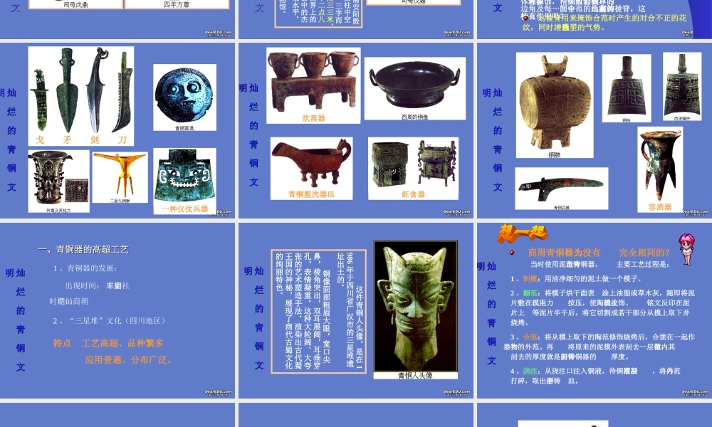 七年级历史灿烂的青铜文明课件 人教版 课件