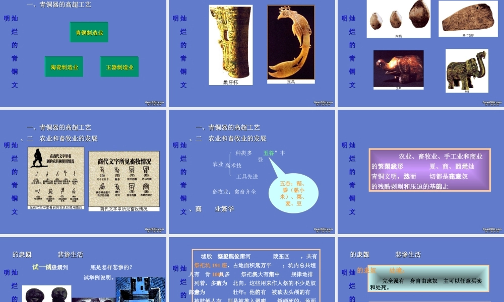 七年级历史灿烂的青铜文明课件 人教版 课件