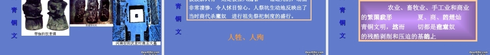 七年级历史灿烂的青铜文明课件 人教版 课件