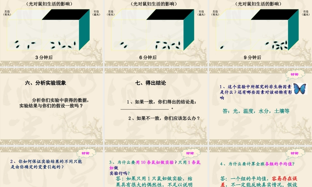 生物学研究的基本方法