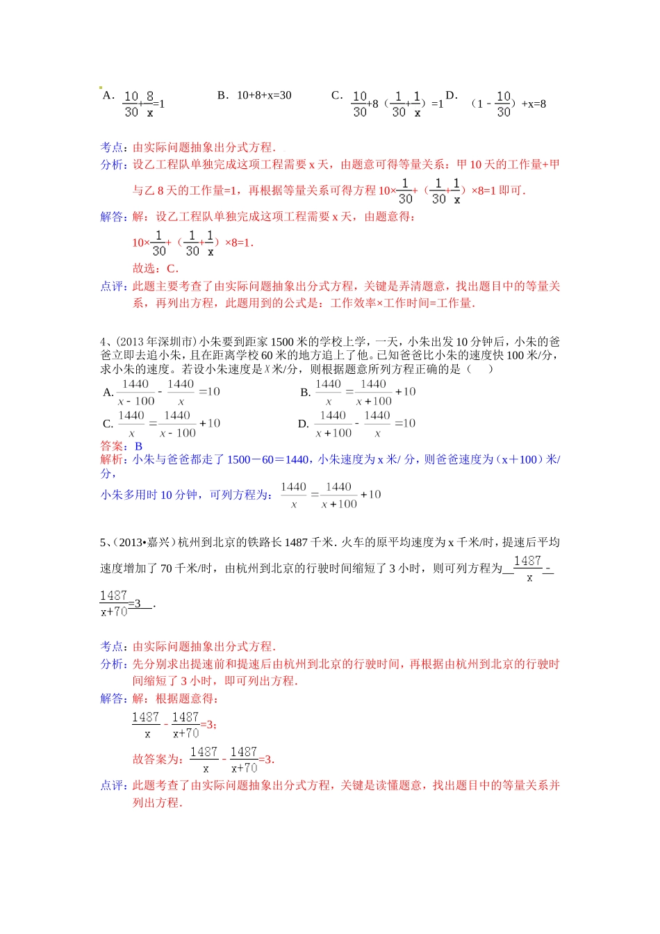 2013年中考100份试卷分类汇编：列方程解应用题(分式方程)_第2页