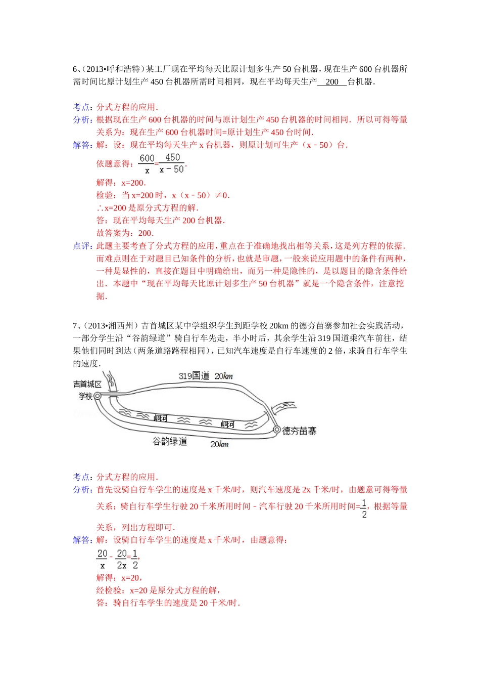 2013年中考100份试卷分类汇编：列方程解应用题(分式方程)_第3页