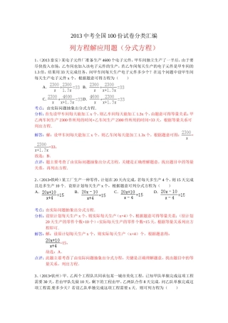2013年中考100份试卷分类汇编：列方程解应用题(分式方程)