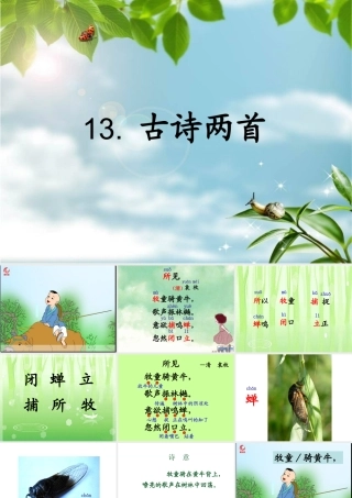人教版一年级下册_13古诗两首__课件