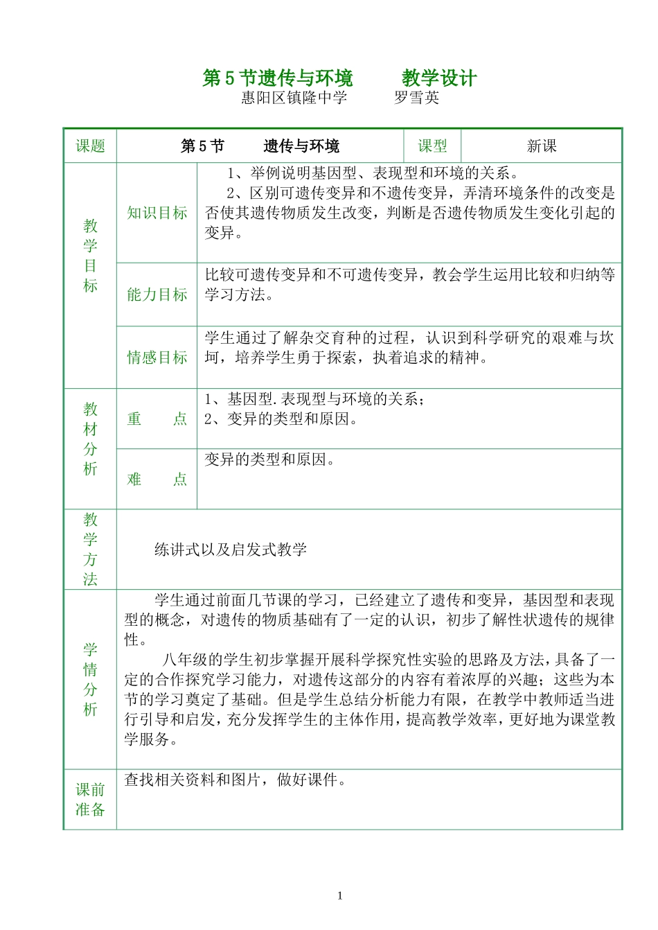 遗传与环境--教学设计_第1页