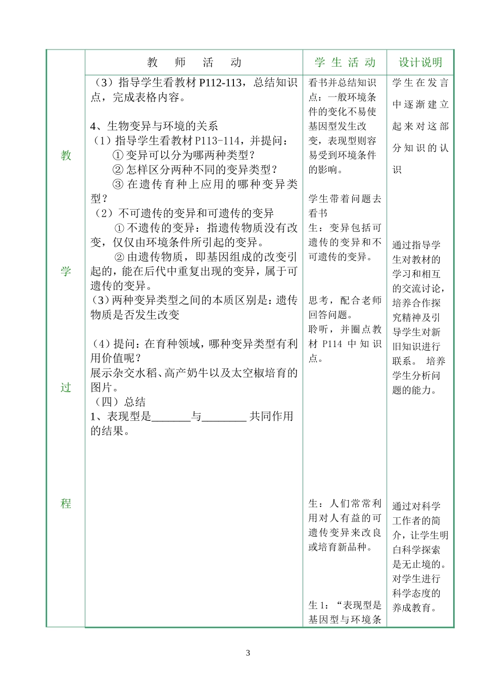 遗传与环境--教学设计_第3页
