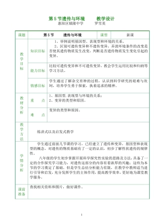 遗传与环境--教学设计