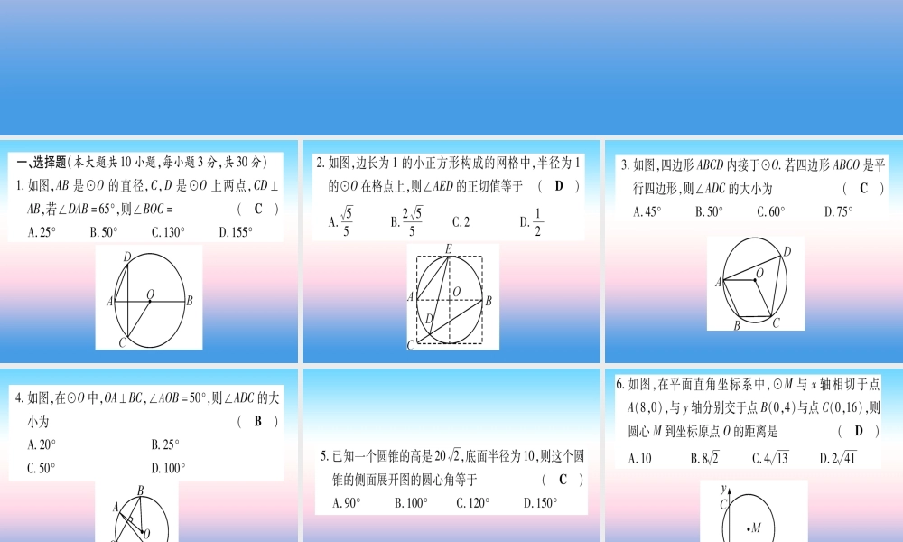 (甘肃专用)中考数学 章节限时练6 圆课件