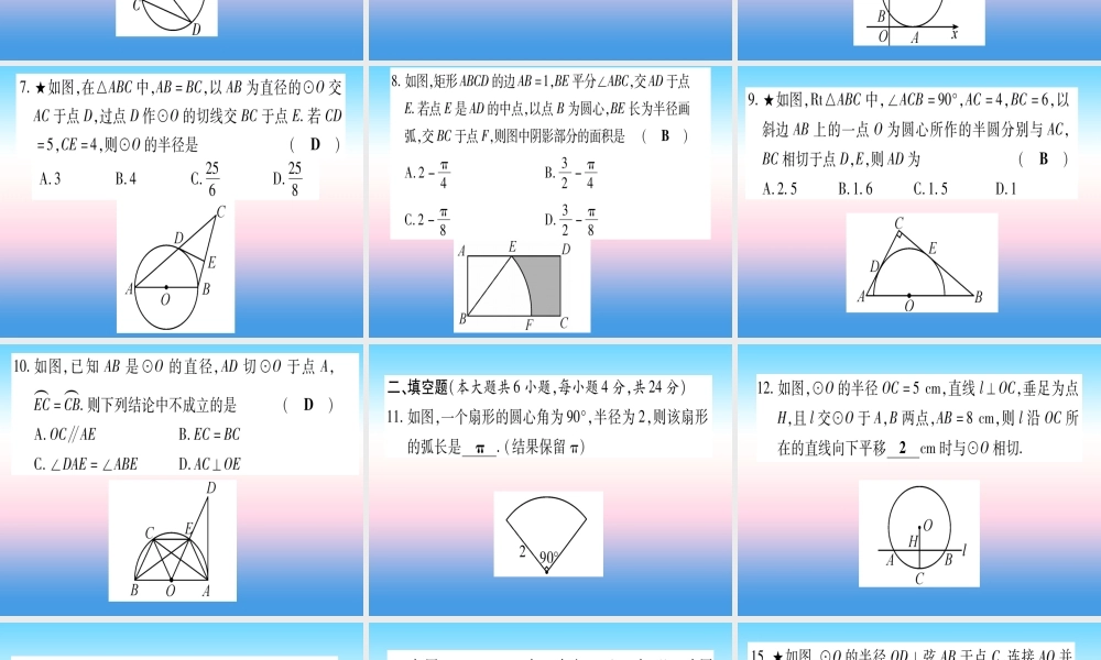 (甘肃专用)中考数学 章节限时练6 圆课件