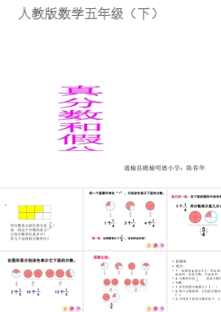 《真分数假分数》教学课件
