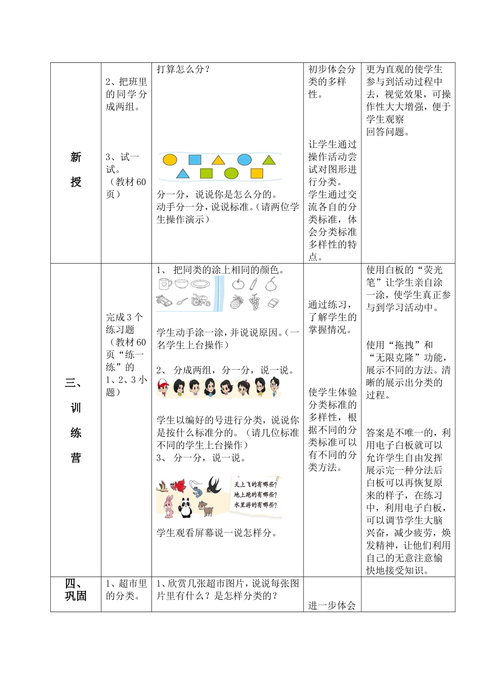 《一起来分类》_第2页