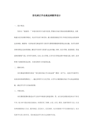 羽毛球正手击高远球