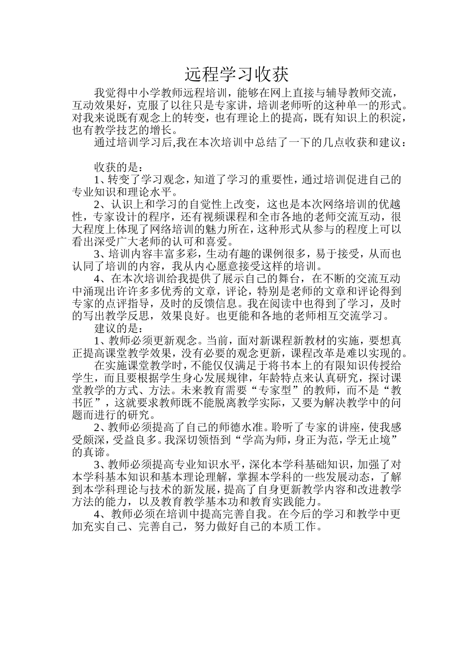 远程学习收获_第1页