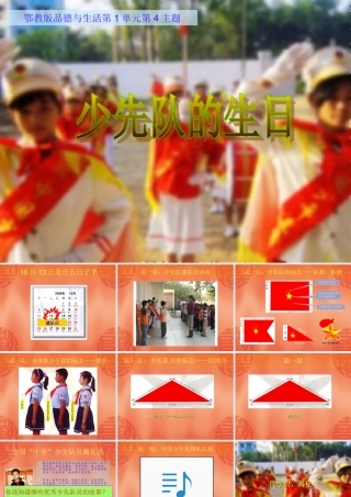 少先队的生日