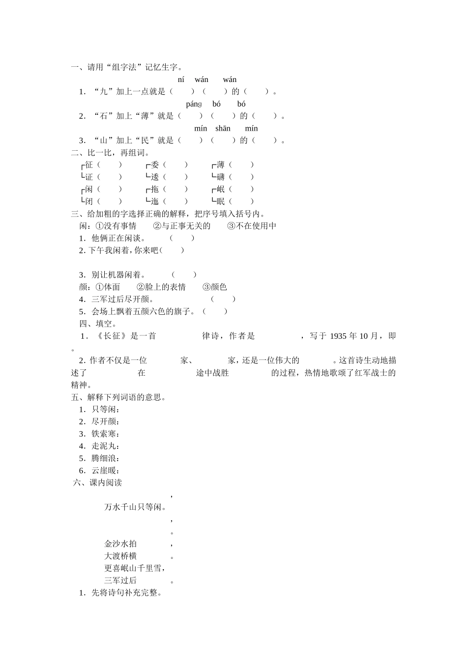 《七律长征》课后作业_第1页