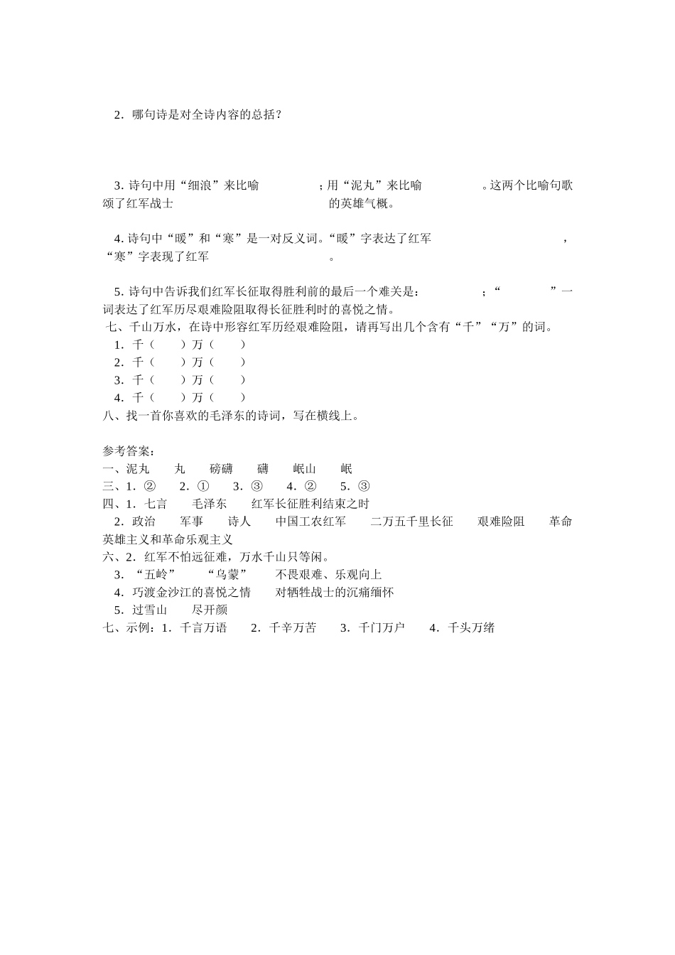 《七律长征》课后作业_第2页